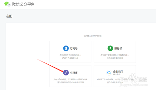 手機怎樣申請小程序開發(fā)(手機申請微信小程序怎么申請)