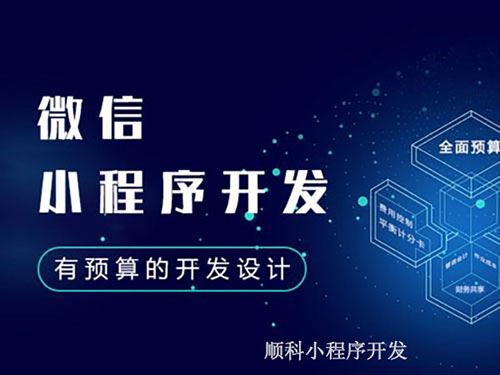 小程序開發培訓機構深圳(小程序開發培訓機構深圳哪家好)