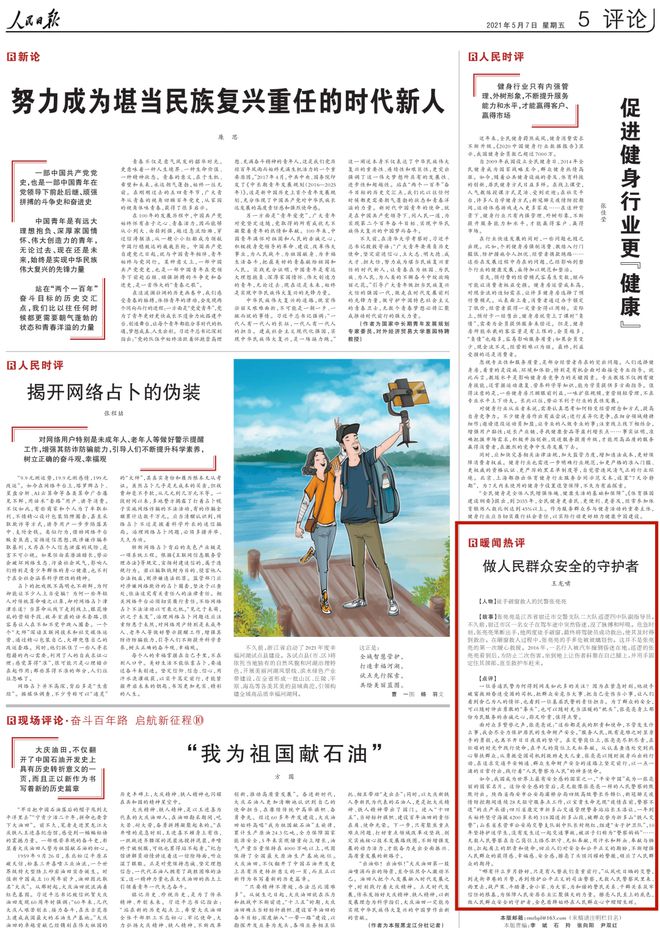 人民日報熱評互聯網新聞(人民日報關于互聯網的文章)