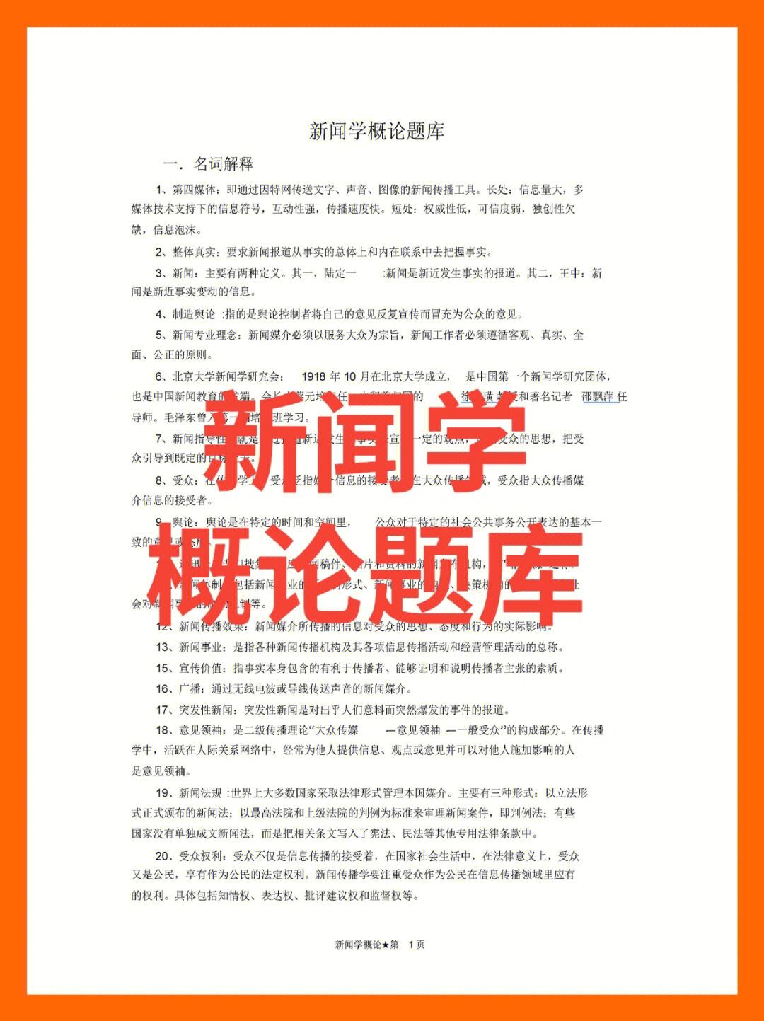 互聯網新聞考研專業課考什么(互聯網新聞考研專業課考什么內容)