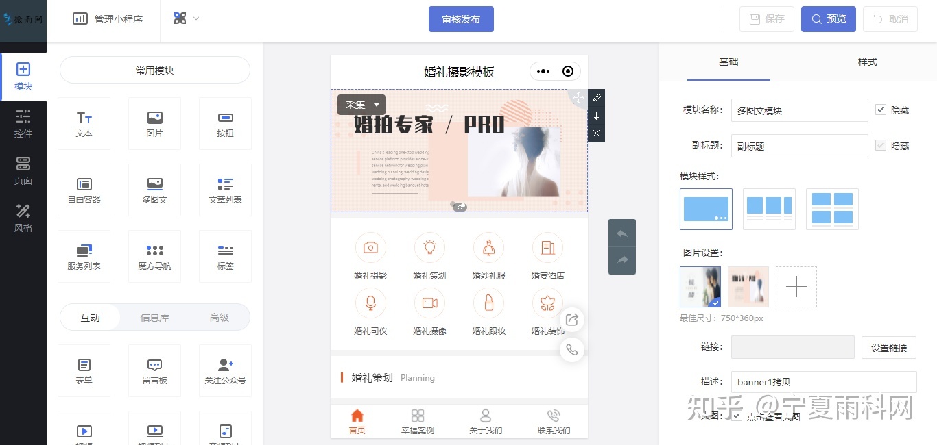 婚紗攝影小程序如何開(kāi)發(fā)(婚紗攝影小程序如何開(kāi)發(fā)的)
