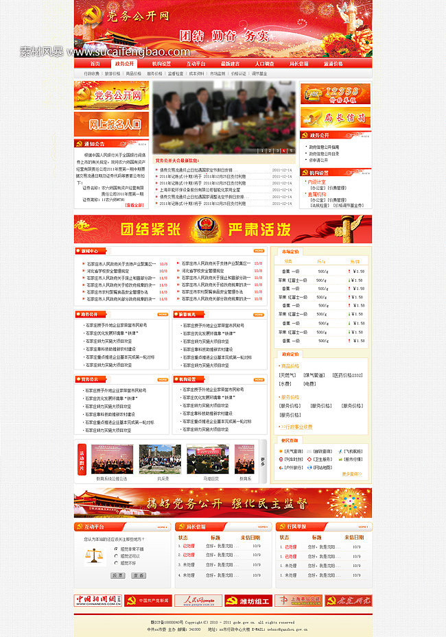 政府網(wǎng)站建設情況(政府門戶網(wǎng)站建設分析)