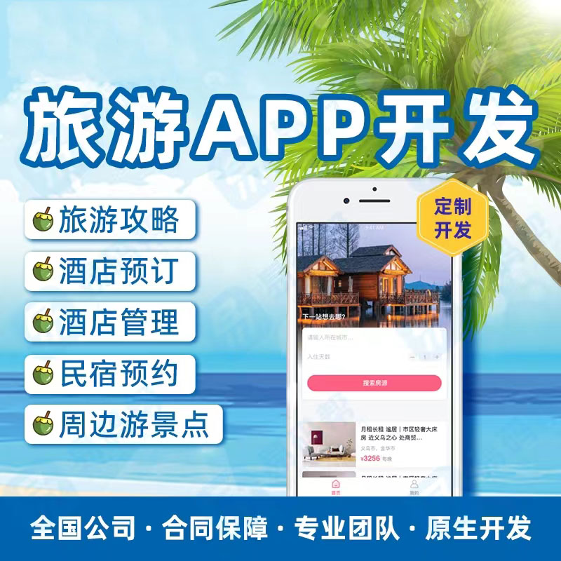 江西旅游小程序開發(fā)技術(shù)(旅游類小程序需要什么證件)