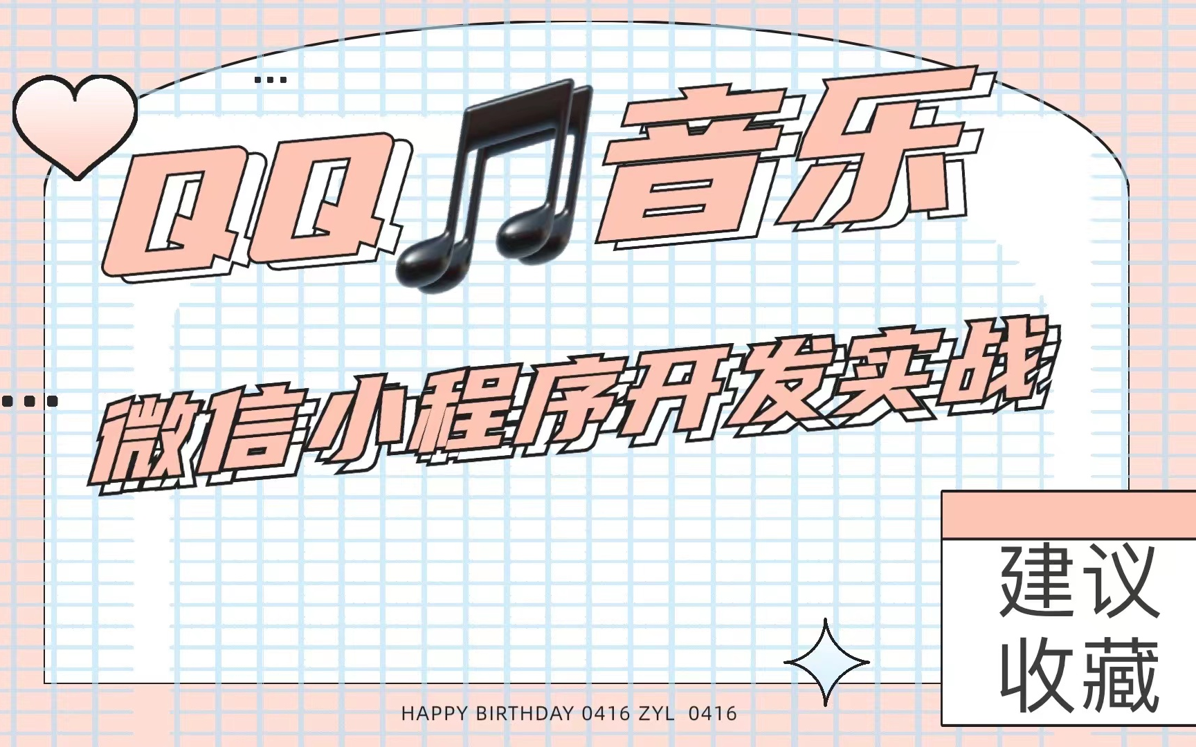 音樂小程序怎么開發(fā)創(chuàng)意(音樂小程序怎么開發(fā)創(chuàng)意方案)