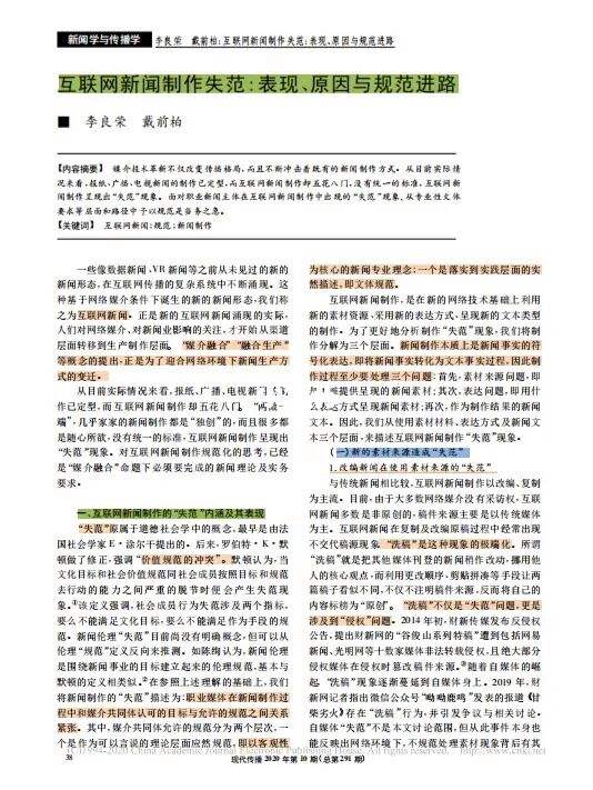 互聯網新聞怎么發表的論文(互聯網時代如何做好新聞發布工作)