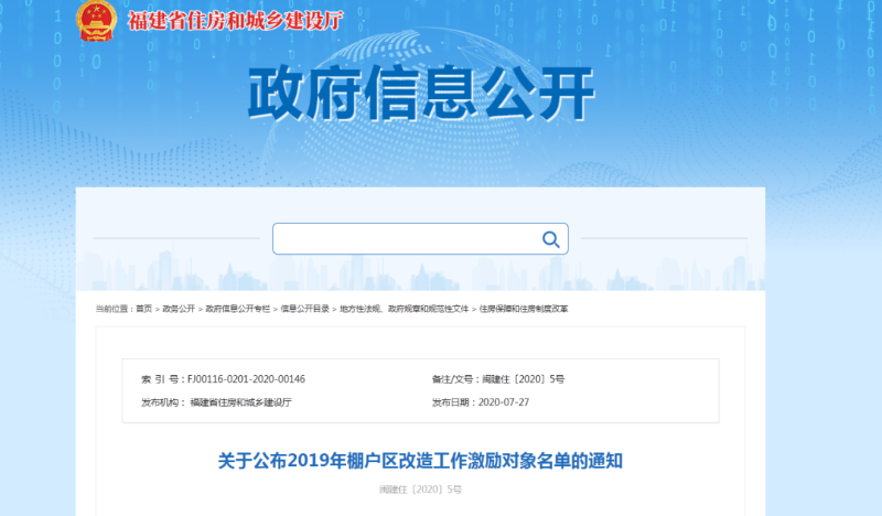 莆田市建設局網站(莆田市建設局網站首頁)