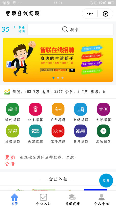 禪城小程序開發(fā)招聘(禪城小程序開發(fā)招聘信息)