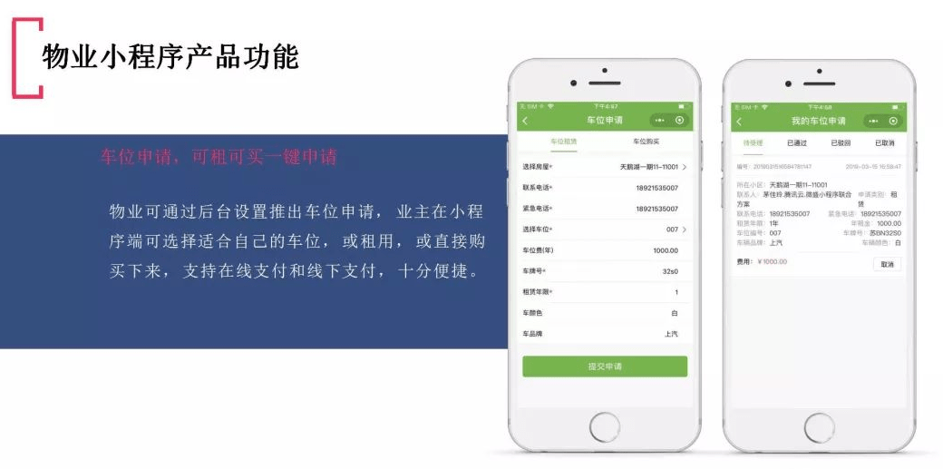 廣東物業小程序開發(物業小程序需要有哪些功能)
