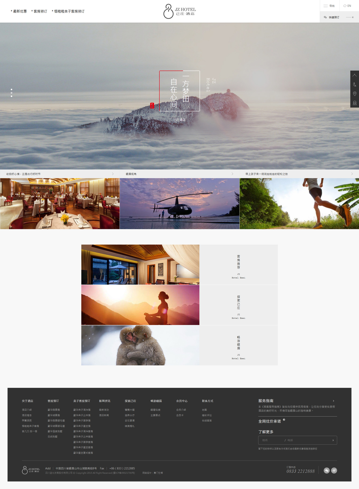 酒店網站建設模板(酒店網站建設模板圖片)