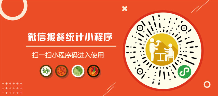 食堂訂餐小程序免費開發(食堂訂餐小程序免費開發方案)