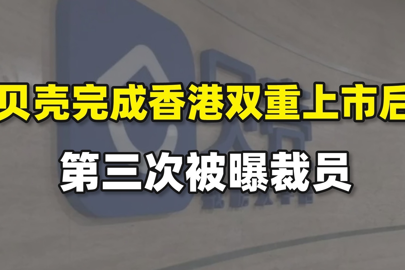 北京互聯(lián)網(wǎng)裁員新聞視頻(北京互聯(lián)網(wǎng)裁員新聞視頻回放)