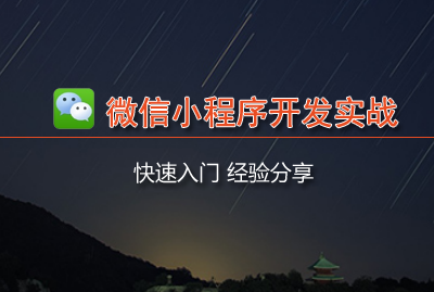 怎樣進行小程序開發(小程序怎么開發自己的程序)