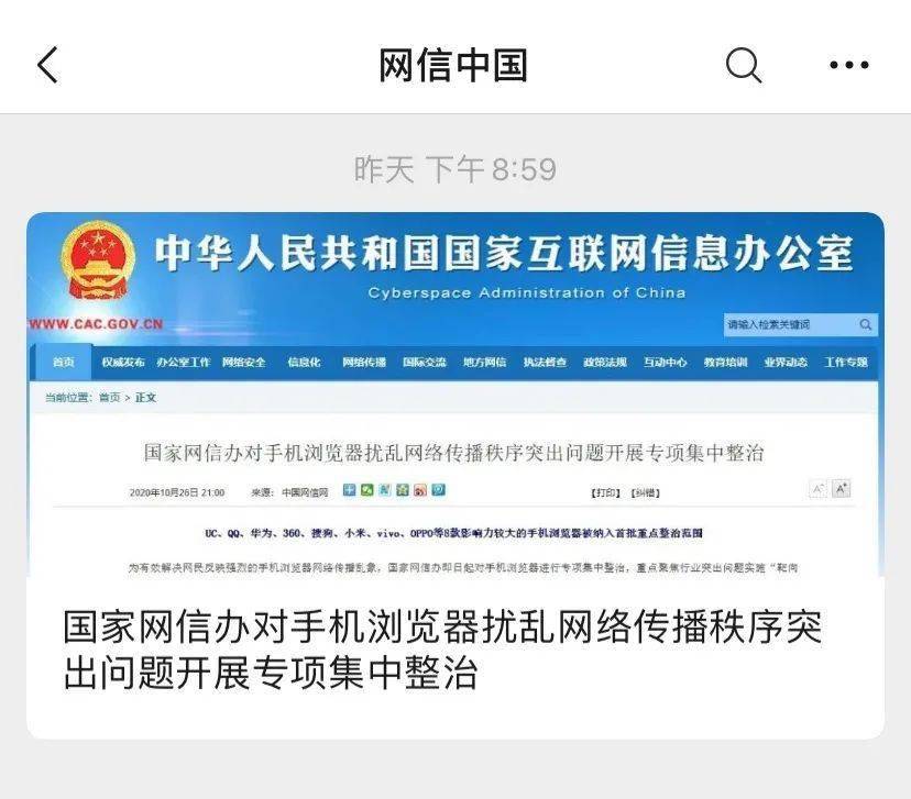 互聯網新聞整改(互聯網新聞管理辦法)