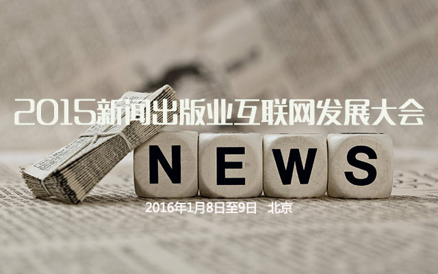 有互聯網思維的融合新聞(互聯網思維下的媒體融合電子書)