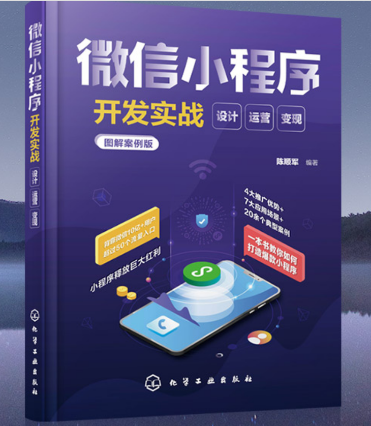 微信實(shí)戰(zhàn)小程序開發(fā)(微信實(shí)戰(zhàn)小程序開發(fā)教程)