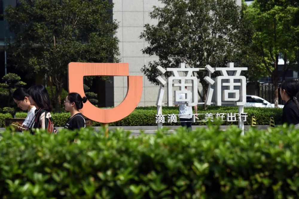 滴滴互聯網最新消息(滴滴互聯網行業排第幾)