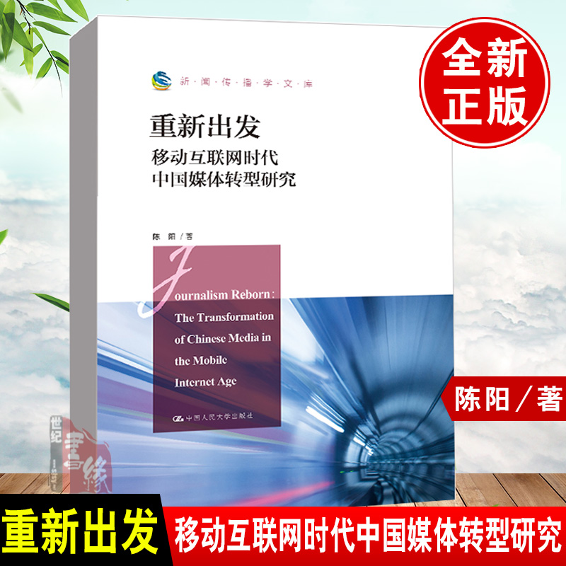 包含互聯網時代傳統新聞的再造的詞條