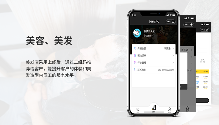 專門美發(fā)小程序開發(fā)定制(美發(fā)店小程序app使用教程)