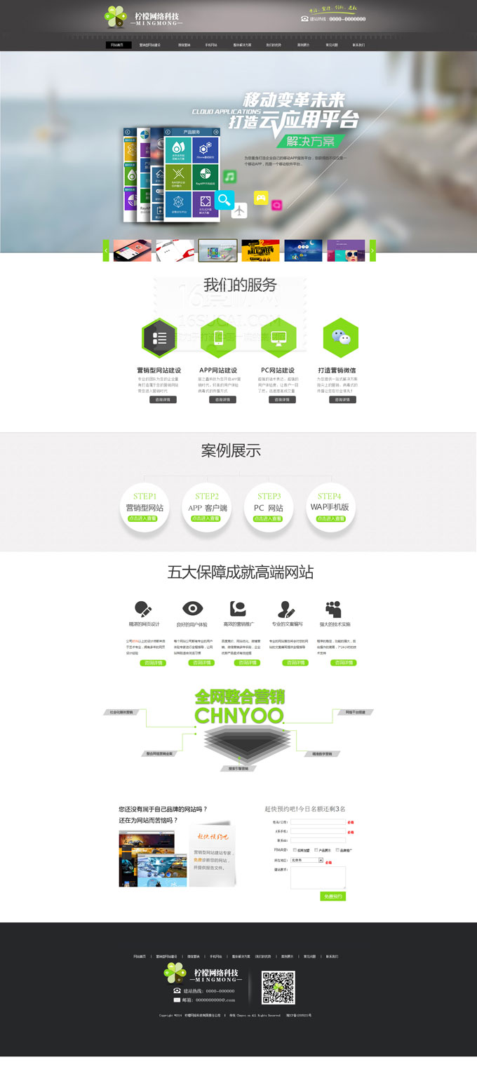 免費網站建設模板(免費網站建設模板推薦)