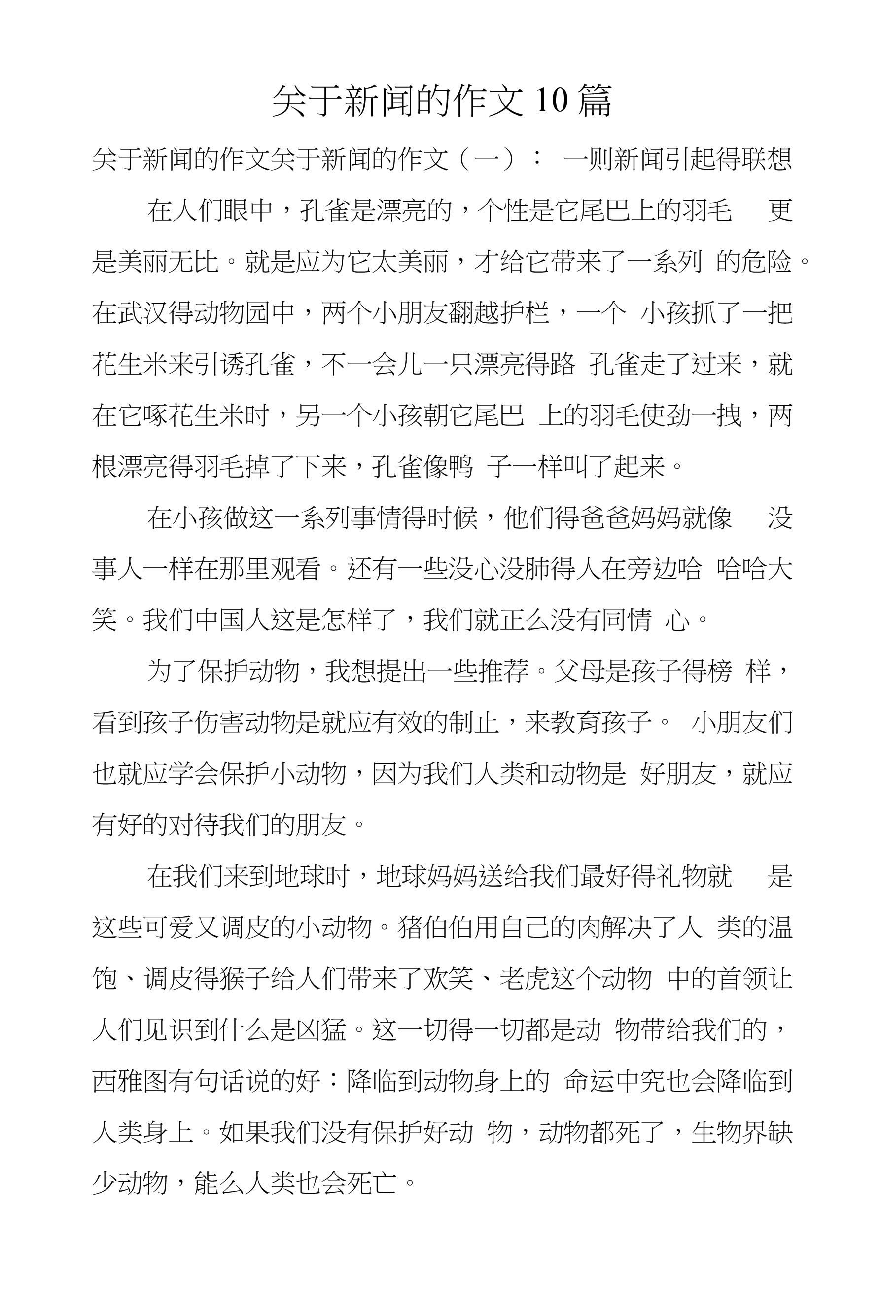 關于互聯(lián)網八年級新聞作文(八年級語文關于互聯(lián)網的作文)