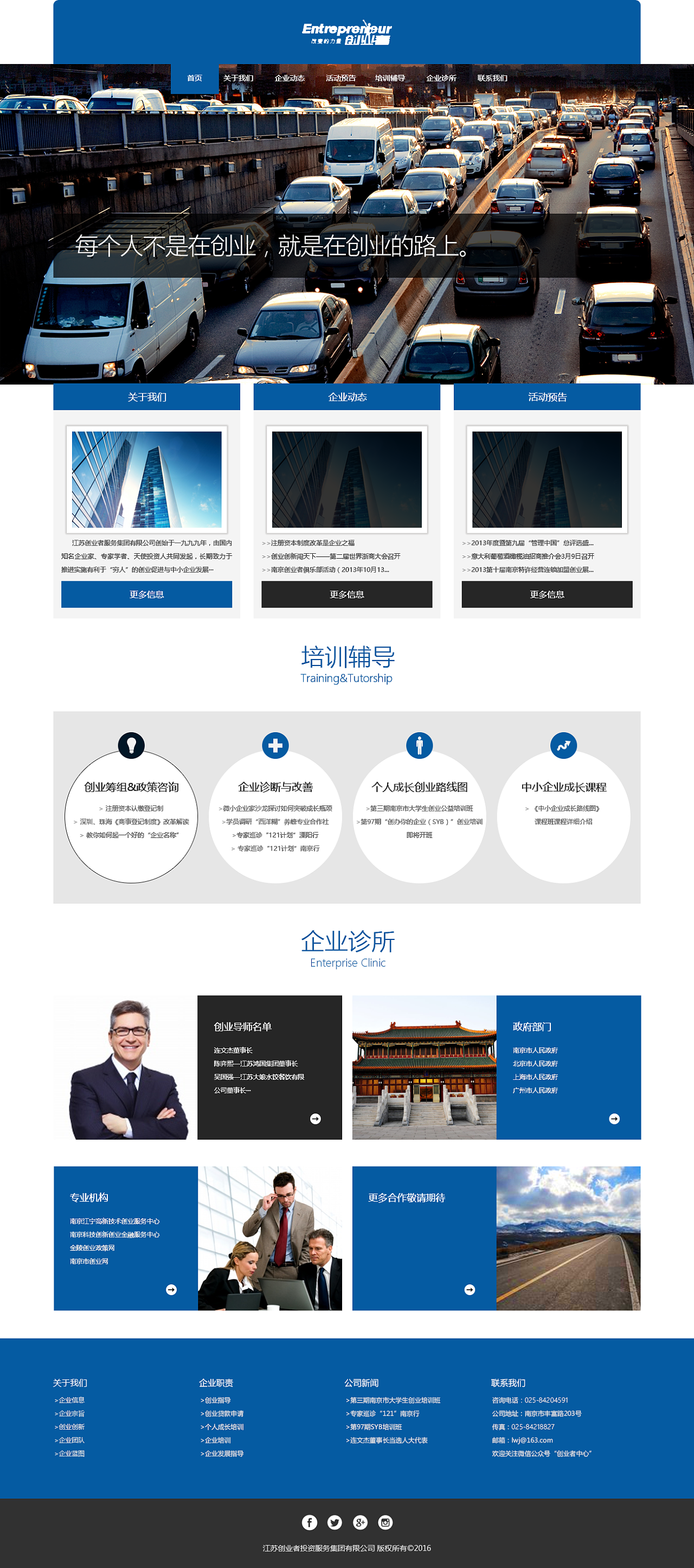 創(chuàng)業(yè)網(wǎng)站建設(shè)(創(chuàng)業(yè)項(xiàng)目網(wǎng)站建設(shè)思路)