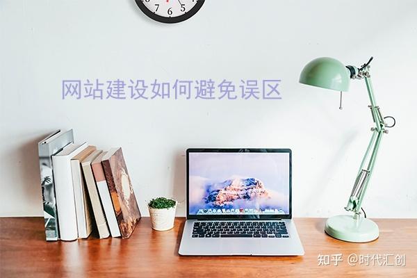 網(wǎng)站建設(shè)公司知乎(網(wǎng)站建設(shè)公司好做嗎)