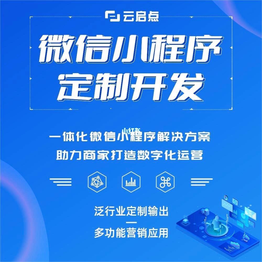 湖南小程序開發服務至上(湖南小程序網絡科技有限公司)