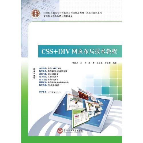 divcss網站建設教程(使用div css制作網站)