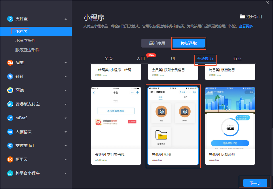 小程序開發者id(小程序開發者工具教程)