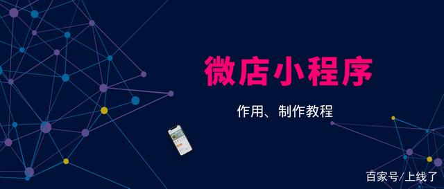 包含隨州小程序微店開(kāi)發(fā)的詞條