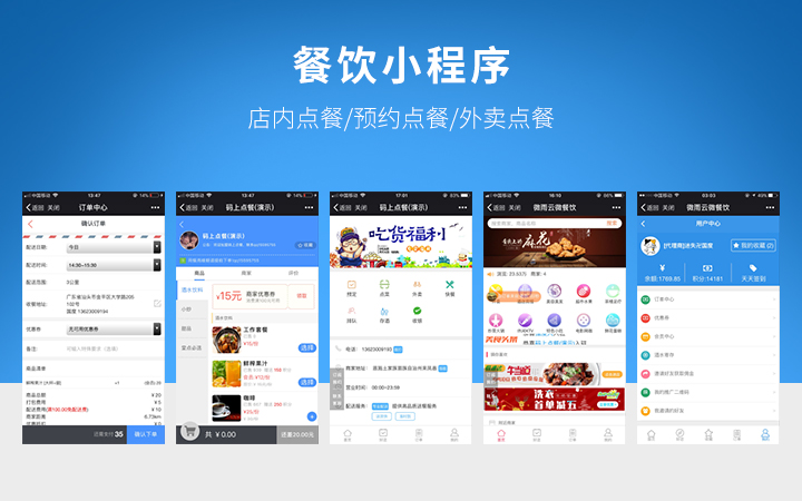 餐飲小程序開發哪家厲害(餐飲小程序開發哪家厲害點)