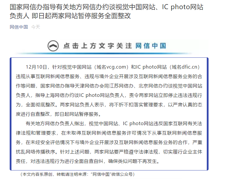 違規互聯網新聞(違反互聯網信息內容)