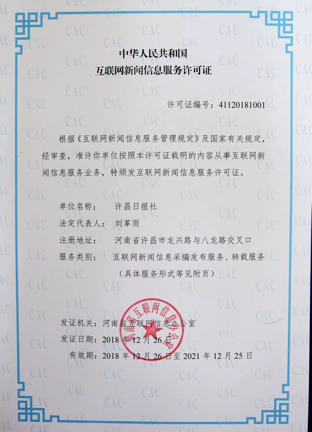 互聯網新聞信息提供服務(互聯網新聞信息服務提供者提供)