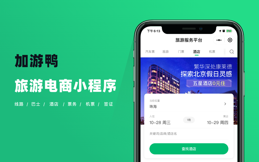 珠海酒店小程序開發托管(珠海酒店小程序開發托管公司)