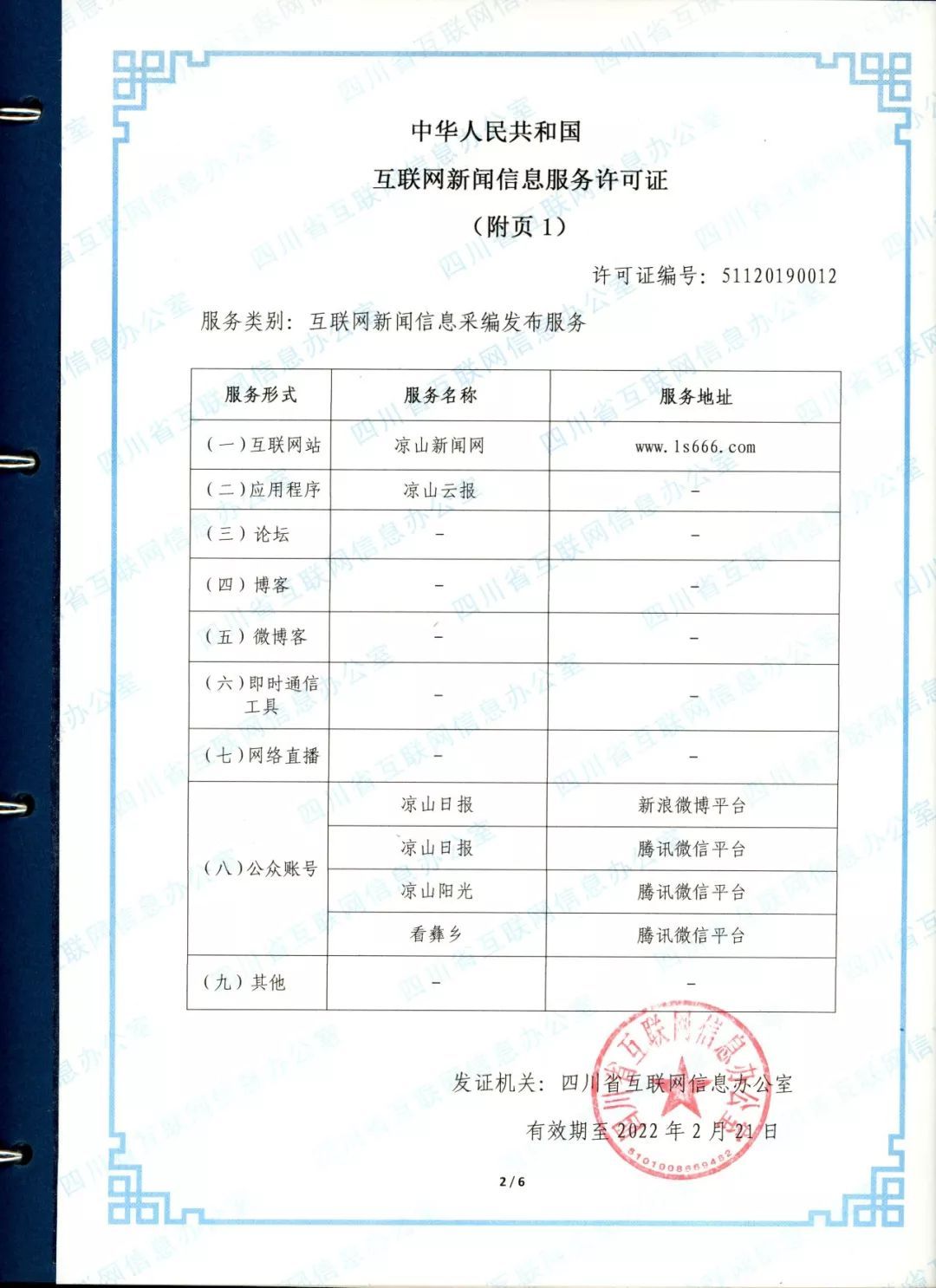 互聯(lián)網新聞資質價格(互聯(lián)網新聞服務許可證有效期為多少年)