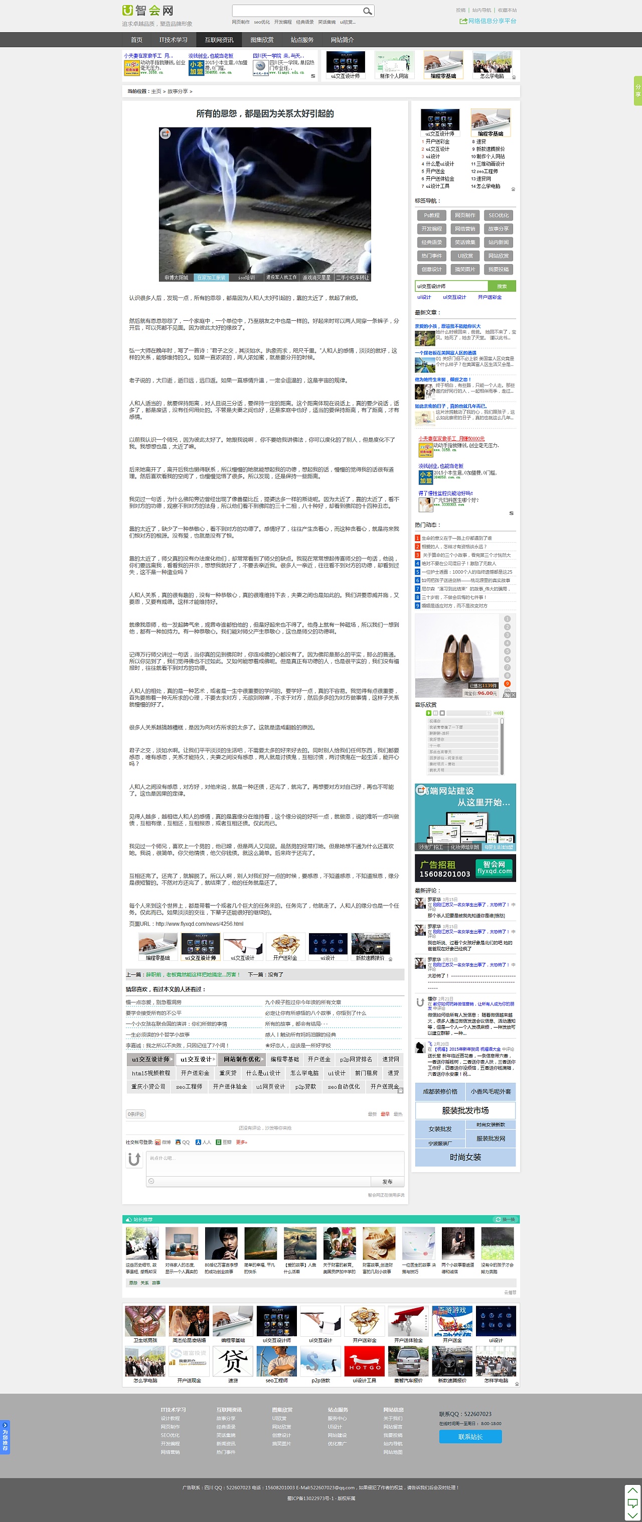 互聯(lián)網(wǎng)新聞故事(互聯(lián)網(wǎng)的新聞報(bào)道)