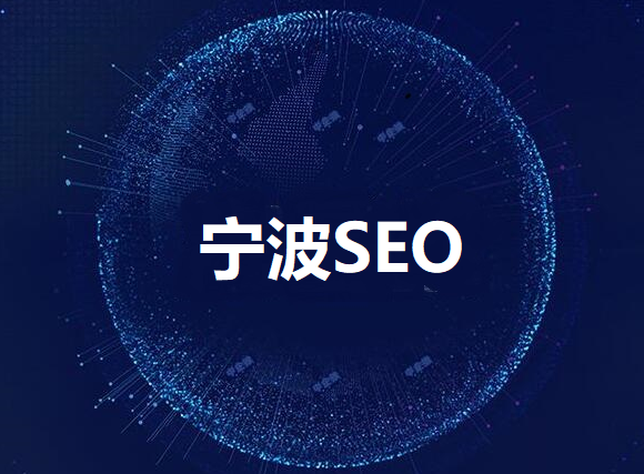 寧波網站建設寧波(寧波網站建設方案策劃)