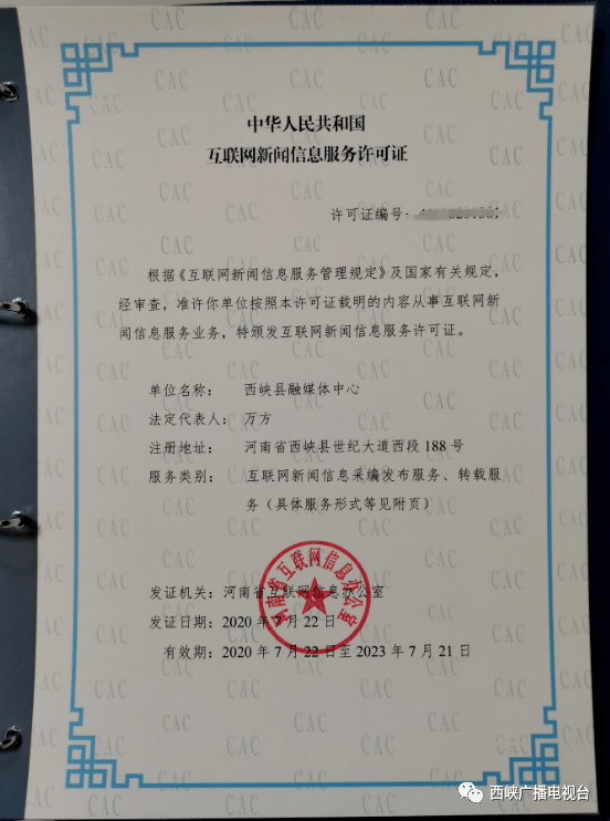 互聯(lián)網(wǎng)新聞服務(wù)許可證個(gè)人(互聯(lián)網(wǎng)新聞信息服務(wù)許可證有效期為?)