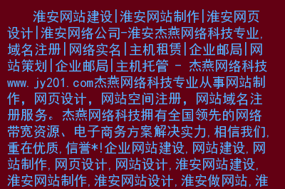 淮安營銷型網(wǎng)站建設(營銷網(wǎng)站 建設 高端)