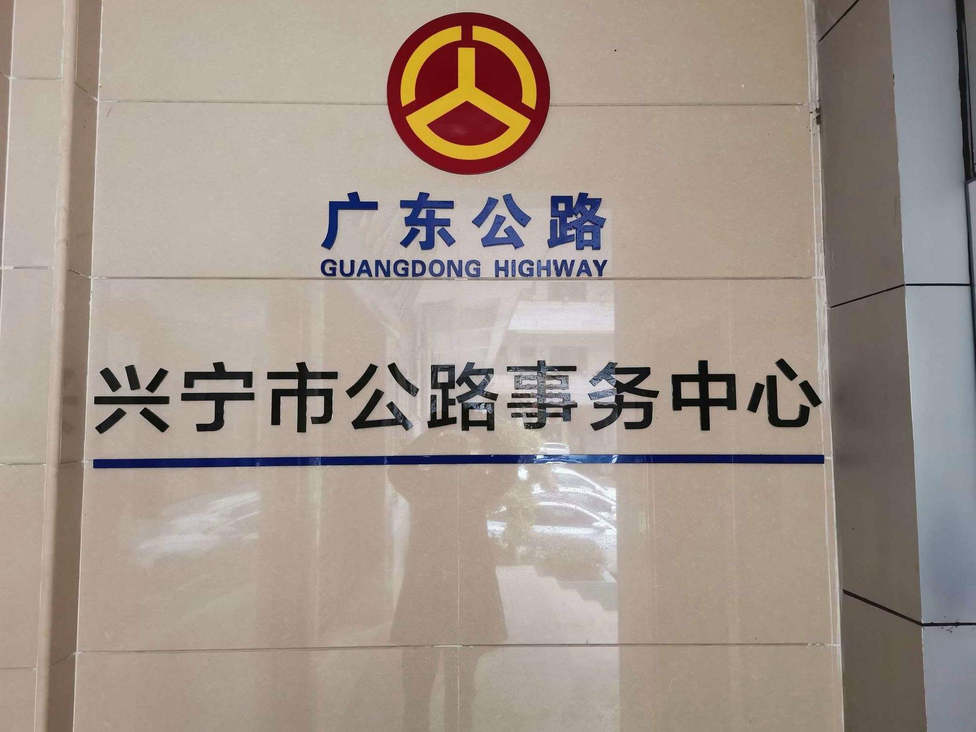 興寧廣州網站建設(廣東興寧政務信息網)