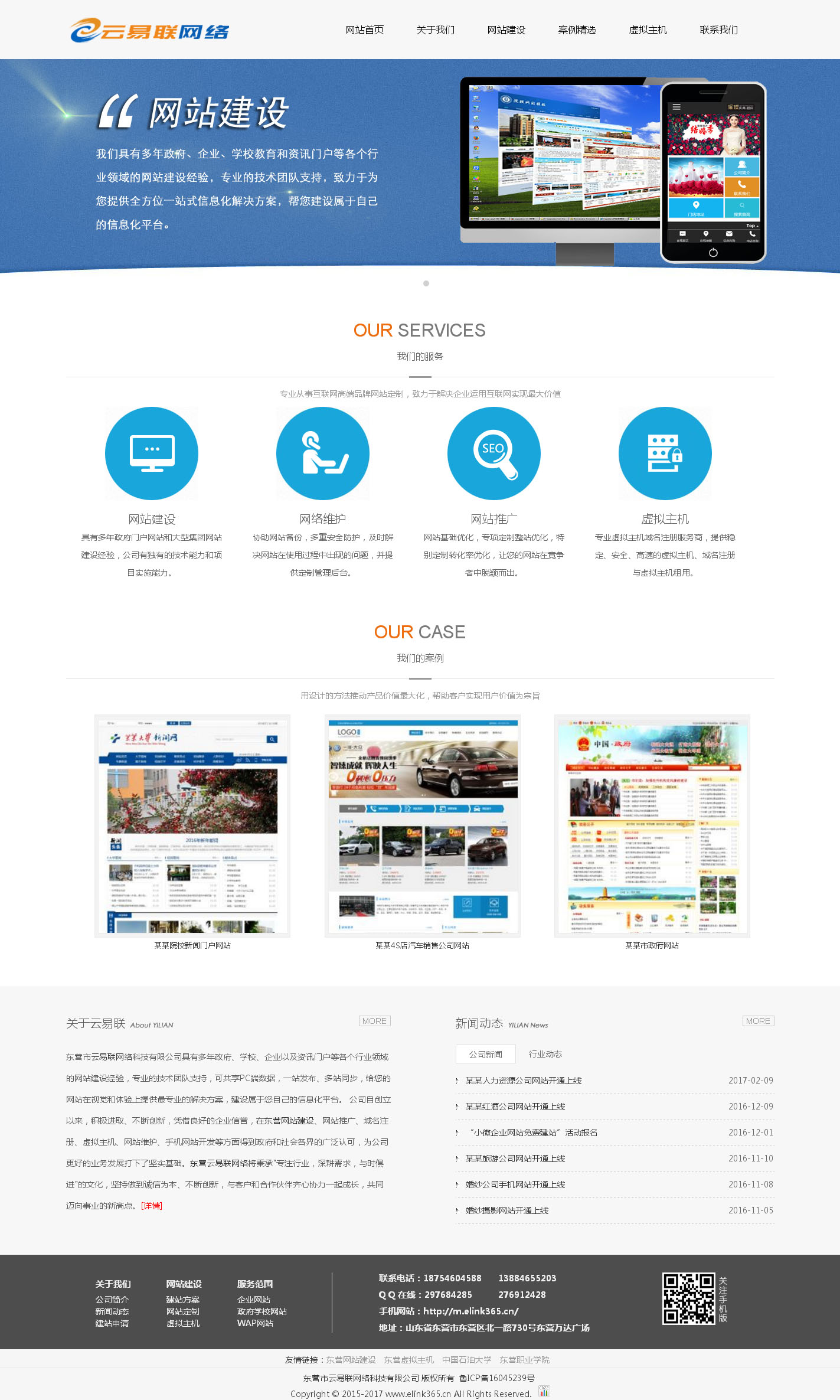東營網站建設教程(東營wordpress網站建設)