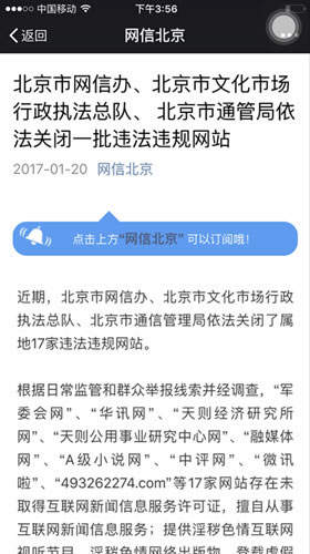 北京市互聯網新聞違規(北京互聯網違法和不良信息舉報中心)