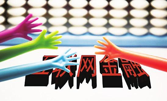 互聯網金融新聞事件(互聯網金融新聞事件最新)