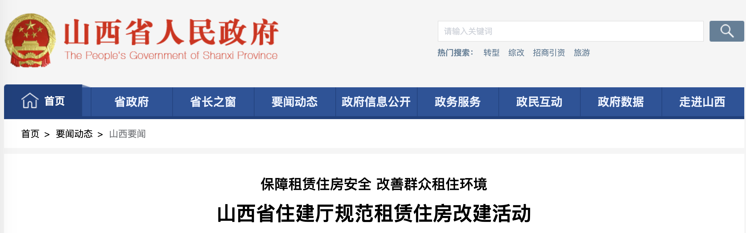 山西建設(shè)廳網(wǎng)站首頁(yè)(山西建設(shè)廳網(wǎng)站首頁(yè)查詢(xún))