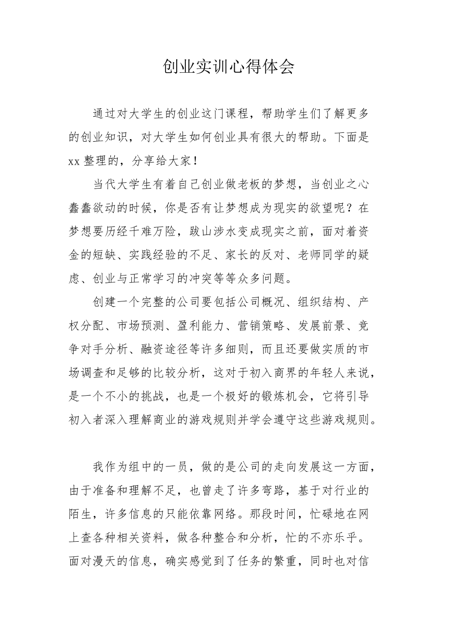 網站建設實訓心得體會(網站建設實訓心得體會1000字)