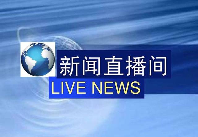 互聯(lián)網新聞播報視頻制作(互聯(lián)網新聞播報視頻制作方法)