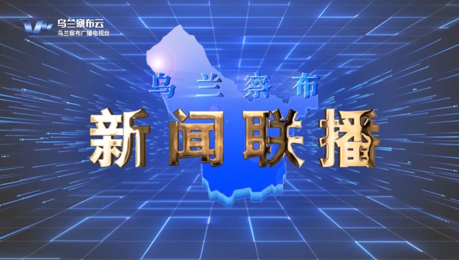 互聯網電視怎么搜新聞聯播(互聯網電視怎么搜新聞聯播視頻)