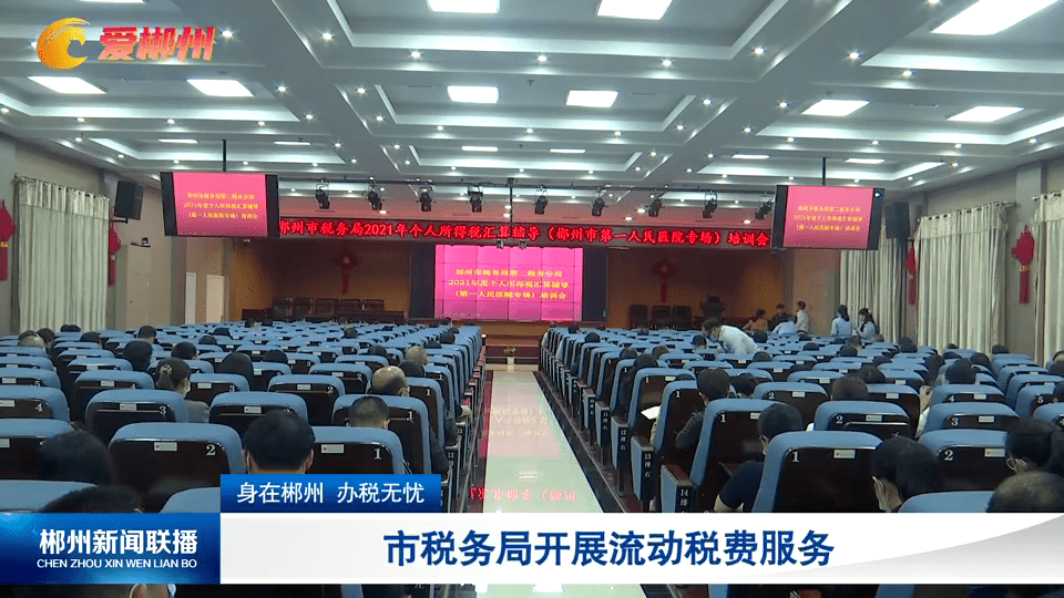 郴州市互聯(lián)網(wǎng)新聞聯(lián)播(郴州市互聯(lián)網(wǎng)新聞聯(lián)播電話)