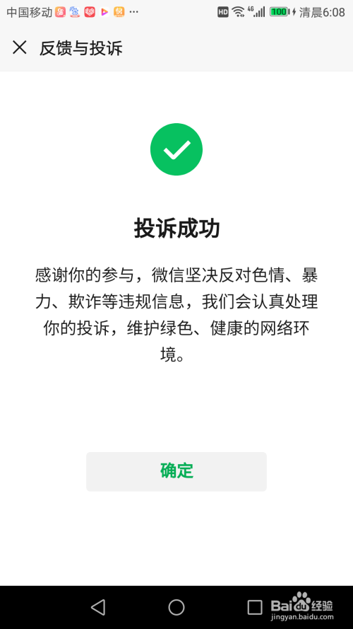 投訴小程序開發者(對微信小程序的投訴有用嗎)