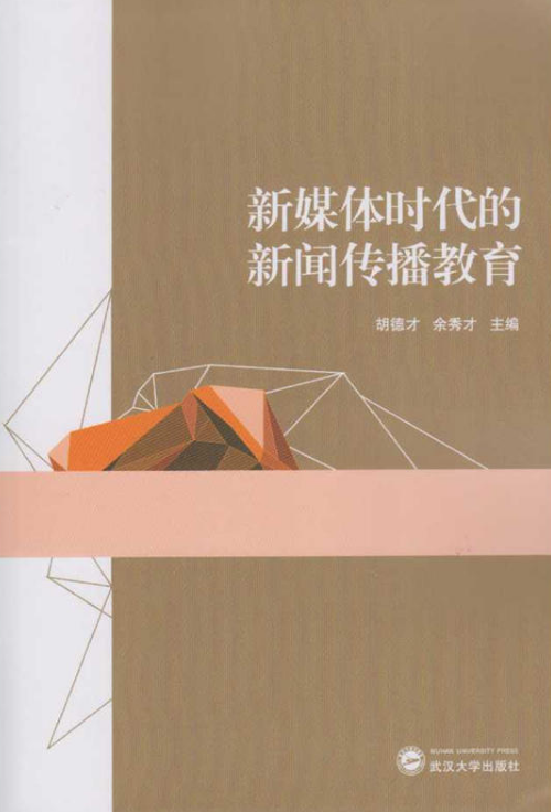 互聯(lián)網(wǎng)時代新聞素養(yǎng)與傳播(互聯(lián)網(wǎng)時代新聞素養(yǎng)與傳播論文)